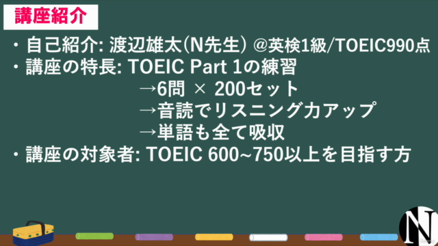 【リスニング】TOEIC Part 1を徹底対策【6問×200セット】 – Screenshot 4