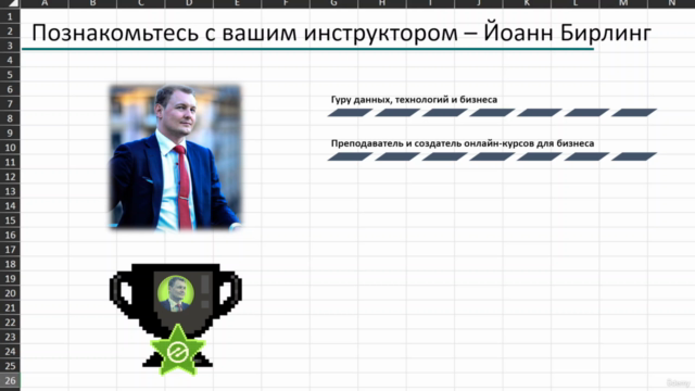 Освоение Excel 365: полное руководство для начинающих – Screenshot 1