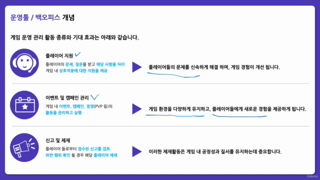 [게임PM/PO]데이터분석과 관리자페이지 기획, 게임로그 설계 강의 – Screenshot 1