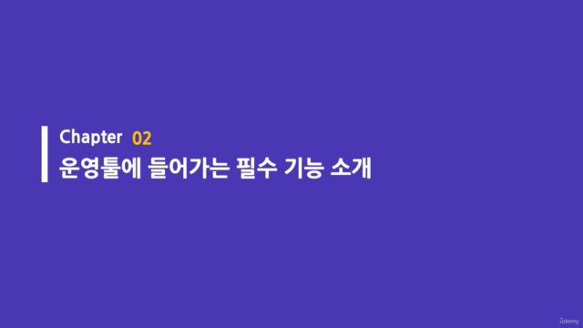 [게임PM/PO]데이터분석과 관리자페이지 기획, 게임로그 설계 강의 – Screenshot 2