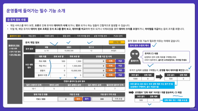 [게임PM/PO]데이터분석과 관리자페이지 기획, 게임로그 설계 강의 – Screenshot 3