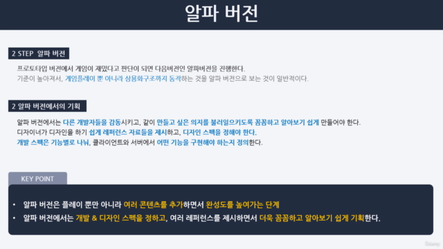 [게임기획]취업을 위한 게임기획 입문과 기획서 작성 강의 – Screenshot 1