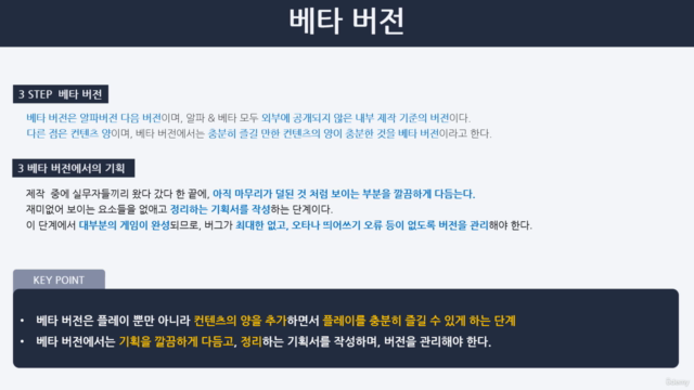 [게임기획]취업을 위한 게임기획 입문과 기획서 작성 강의 – Screenshot 2