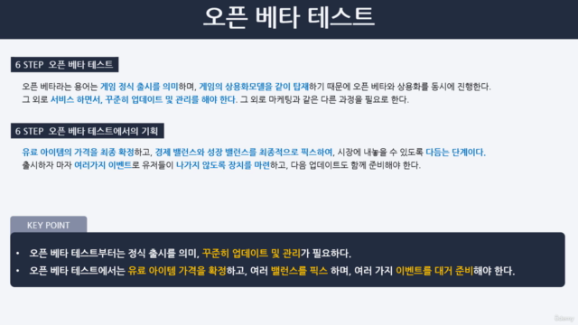 [게임기획]취업을 위한 게임기획 입문과 기획서 작성 강의 – Screenshot 3