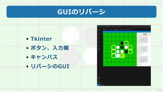PythonでCUIとGUIのリバーシを作ろう – Screenshot 3