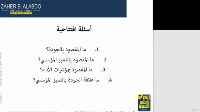 Certified in Quality Management & Performance Improv (CQMPI) – Screenshot 3