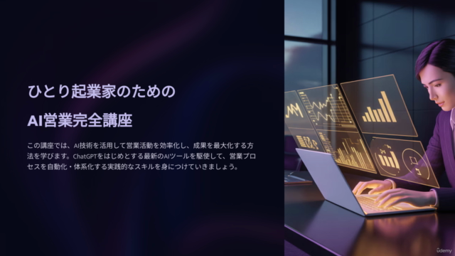 ひとり起業家のためのAI営業完全講座:AI×自動化で“売れる仕組み”を作る – Screenshot 3