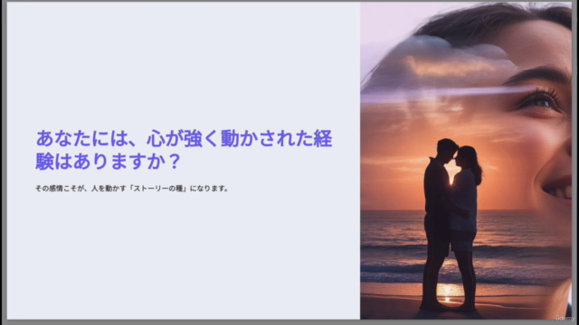 共感が仕事になる!感情ストーリー講座|AIと心理で“心を動かす物語”をつくる – Screenshot 1
