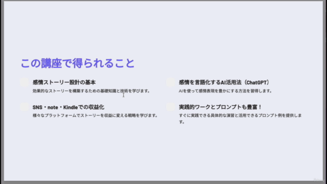 共感が仕事になる!感情ストーリー講座|AIと心理で“心を動かす物語”をつくる – Screenshot 2