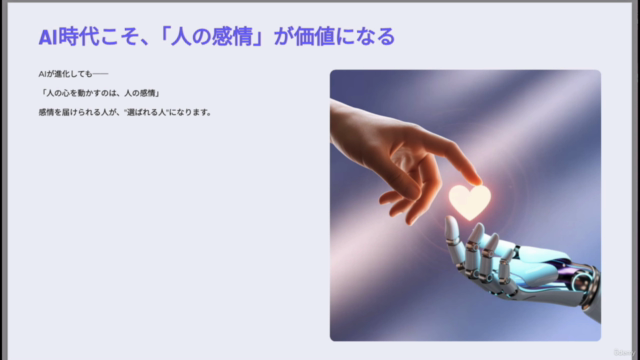 共感が仕事になる!感情ストーリー講座|AIと心理で“心を動かす物語”をつくる – Screenshot 3