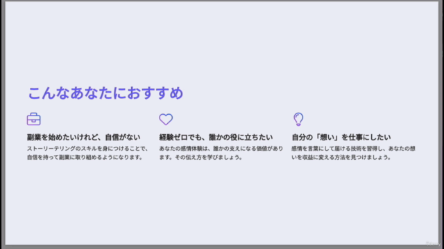 共感が仕事になる!感情ストーリー講座|AIと心理で“心を動かす物語”をつくる – Screenshot 4