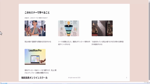 売上につながるダウンロード資料作成術 – Screenshot 1