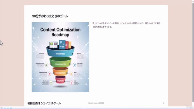 売上につながるダウンロード資料作成術 – Screenshot 2