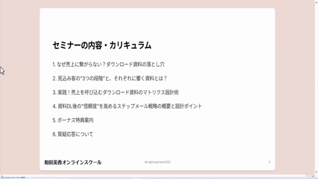 売上につながるダウンロード資料作成術 – Screenshot 3