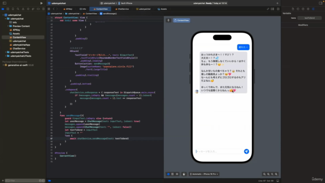 超簡単！SwiftUIでGeminiを用いたAIチャットボットiPhoneアプリを作成しよう！ – Screenshot 1