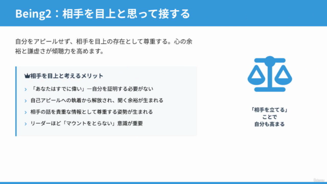 傾聴の極意 - 聞く技術で人間関係を劇的に変えるマスタークラス – Screenshot 2
