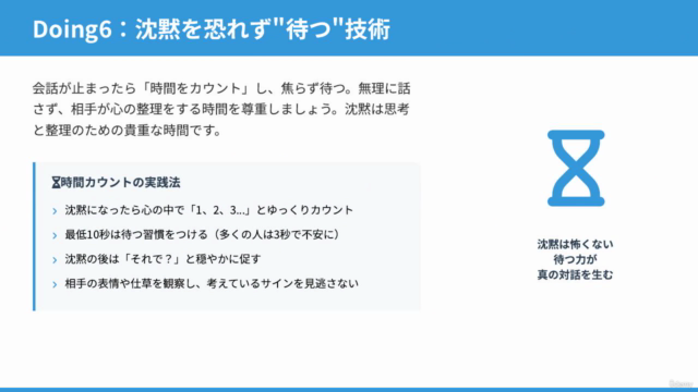 傾聴の極意 - 聞く技術で人間関係を劇的に変えるマスタークラス – Screenshot 3