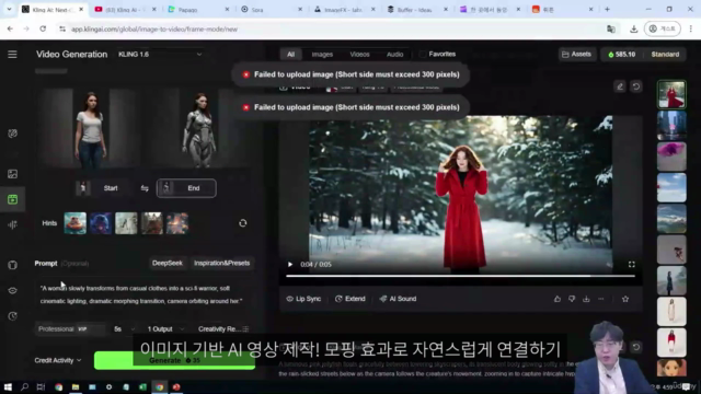 클링(Kling) AI 하나로 끝내는 영상 제작 – 기획부터 SNS 배포까지 90분 완성 – Screenshot 2