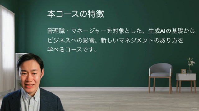 AI時代のマネジメント基礎講座 【管理職・マネージャーに必要な生成AI知識と対策】 – Screenshot 1