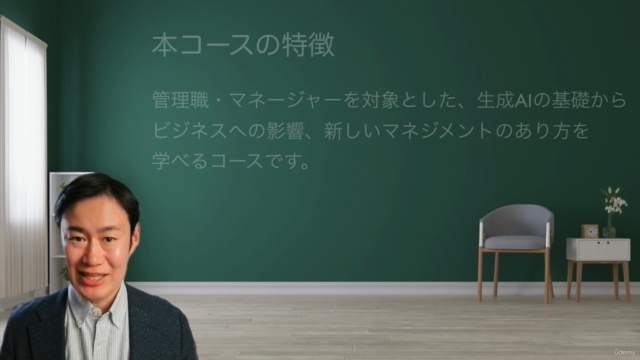 AI時代のマネジメント基礎講座 【管理職・マネージャーに必要な生成AI知識と対策】 – Screenshot 2