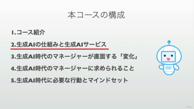 AI時代のマネジメント基礎講座 【管理職・マネージャーに必要な生成AI知識と対策】 – Screenshot 3
