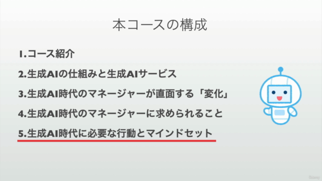 AI時代のマネジメント基礎講座 【管理職・マネージャーに必要な生成AI知識と対策】 – Screenshot 4