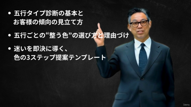 色で迷うお客様即決に導く!カーテンカウンセラー入門講座 – Screenshot 3