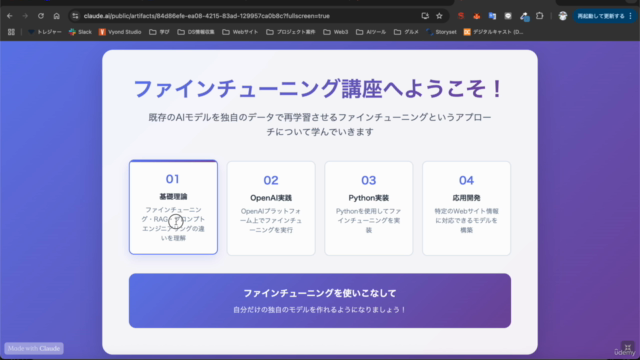 【初心者向け】LLMをファインチューニングして独自AIモデルを作ろう!Webページの情報を元に回答できるAIを作ろう! – Screenshot 2