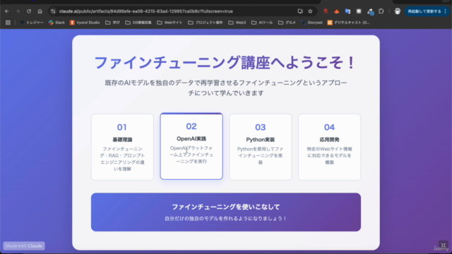 【初心者向け】LLMをファインチューニングして独自AIモデルを作ろう!Webページの情報を元に回答できるAIを作ろう! – Screenshot 3