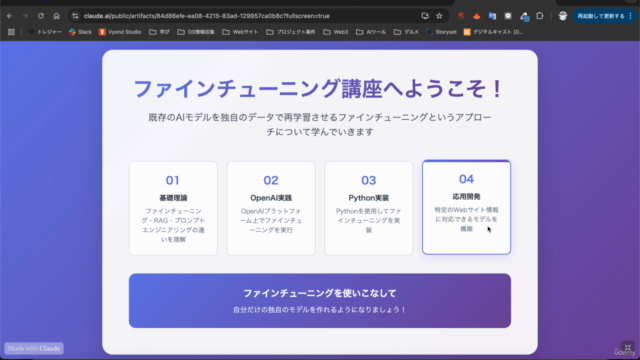 【初心者向け】LLMをファインチューニングして独自AIモデルを作ろう!Webページの情報を元に回答できるAIを作ろう! – Screenshot 4