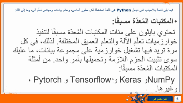 الذكاء الاصطناعي للجميع: دليل بسيط وودود للعقول الفضولية – Screenshot 1