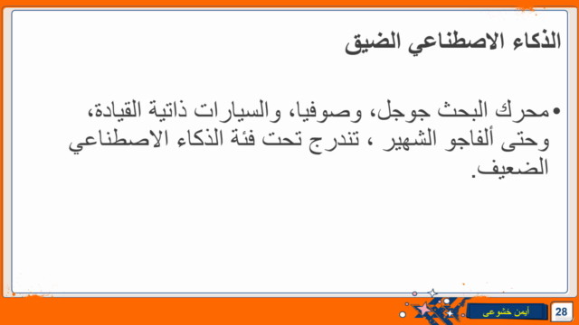 الذكاء الاصطناعي للجميع: دليل بسيط وودود للعقول الفضولية – Screenshot 4