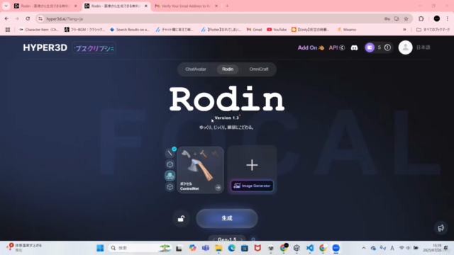 超簡単!AIにUnityやBlenderでも使用できる3Dモデルを生成してもらおう!(Rodin) – Screenshot 1