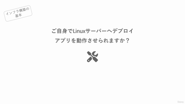Linuxコマンド入門 – Screenshot 1