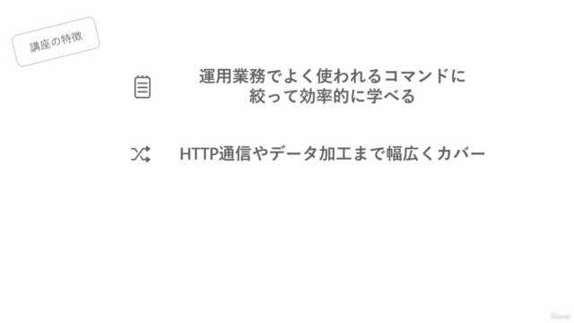 Linuxコマンド入門 – Screenshot 4