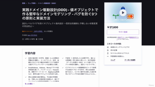 実践ドメイン駆動設計(DDD) - 値オブジェクトで作る堅牢なドメインモデリング - バグを防ぐ3つの原則と実装方法 – Screenshot 1