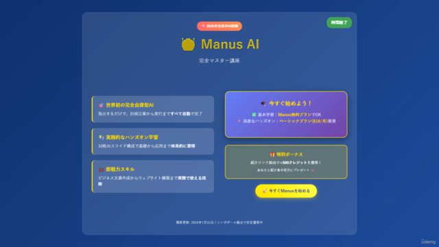 Manus AI入門 – Screenshot 1