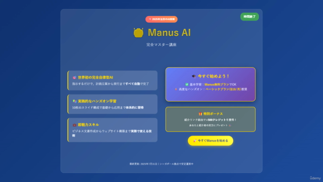 Manus AI入門 – Screenshot 4