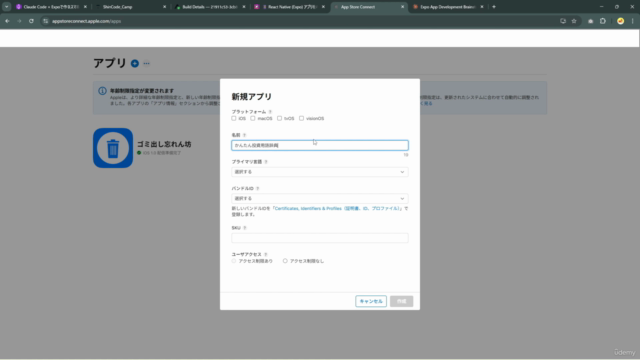 Claude Code × Expo(React Native)で作るスマホアプリ開発入門講座【バイブ・コーディング】 – Screenshot 3