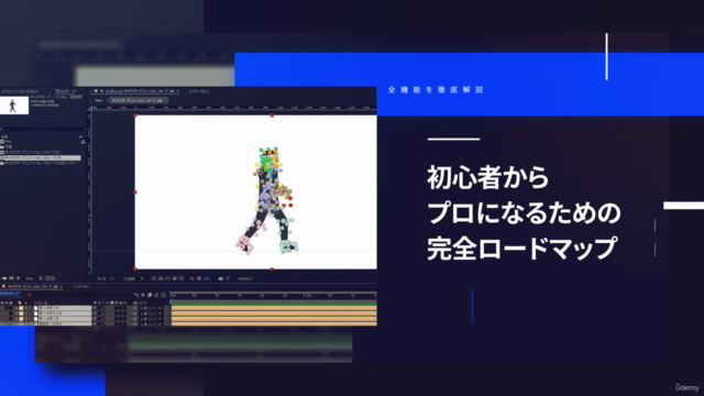 【After Effectsパーフェクトガイド】52講義 36時間!全機能を完全攻略!ロゴ/テロップ/キャラ/インフォ – Screenshot 1