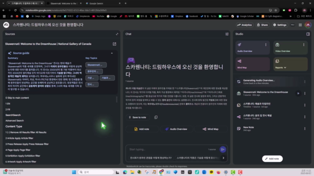 구글 NotebookLM 완전정복 : AI로 리서치·요약·보고서 자동화 – Screenshot 3