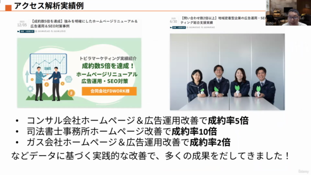 【超実践型アクセス解析講座】数字改善につながるGA4・Clarity・サーチコンソールの実践的アクセス解析方法が学べる – Screenshot 1