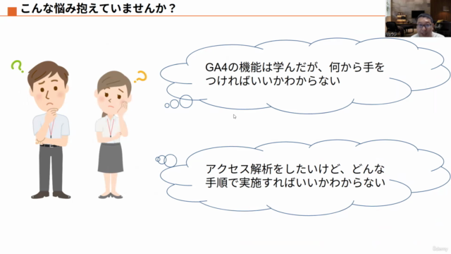 【超実践型アクセス解析講座】数字改善につながるGA4・Clarity・サーチコンソールの実践的アクセス解析方法が学べる – Screenshot 2