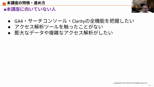 【超実践型アクセス解析講座】数字改善につながるGA4・Clarity・サーチコンソールの実践的アクセス解析方法が学べる – Screenshot 4
