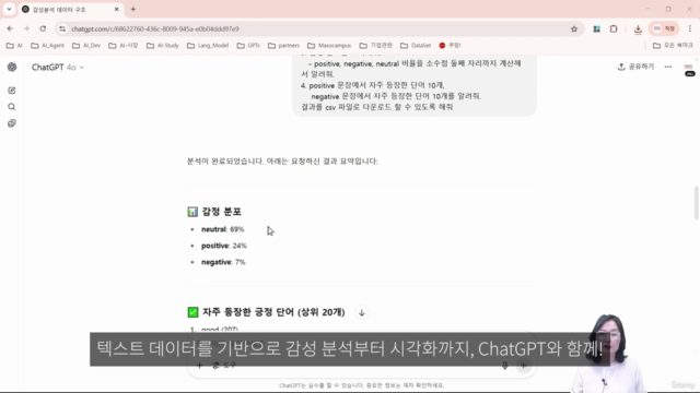 처음이지만 인공지능(AI)로 전문가처럼 – ChatGPT만 있으면 나도 데이터 분석가 – Screenshot 3