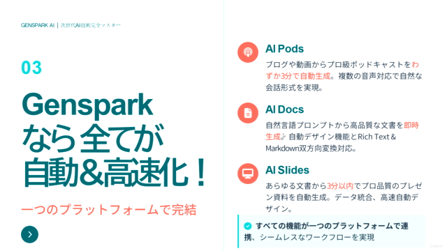 Genspark Super Agent活用術 – Screenshot 2