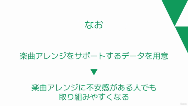 実践的アレンジ入門〜メロディーとコード進行から1つ上のクオリティへ〜 – Screenshot 4