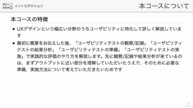 UXデザイン講座 ユーザビリティ評価入門 – Screenshot 1