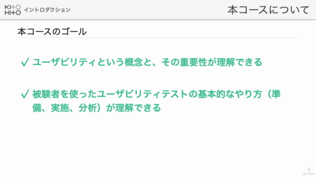 UXデザイン講座 ユーザビリティ評価入門 – Screenshot 2