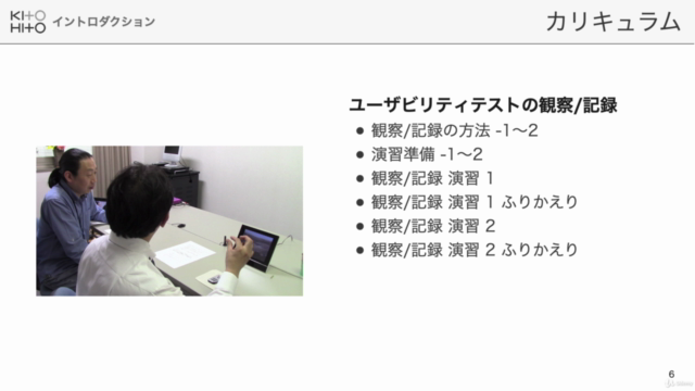 UXデザイン講座 ユーザビリティ評価入門 – Screenshot 3